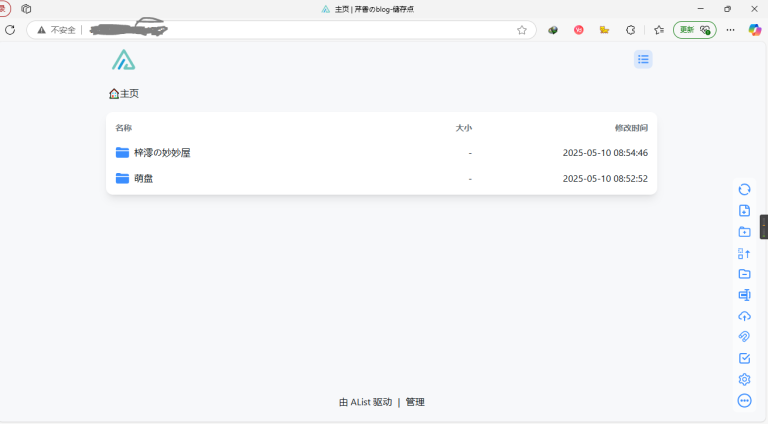 建立alist云盘，终于弄上了//>w<//
